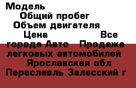  › Модель ­ Mercedes-Benz Sprinter › Общий пробег ­ 295 000 › Объем двигателя ­ 2 143 › Цена ­ 1 100 000 - Все города Авто » Продажа легковых автомобилей   . Ярославская обл.,Переславль-Залесский г.